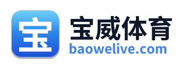 宝威体育